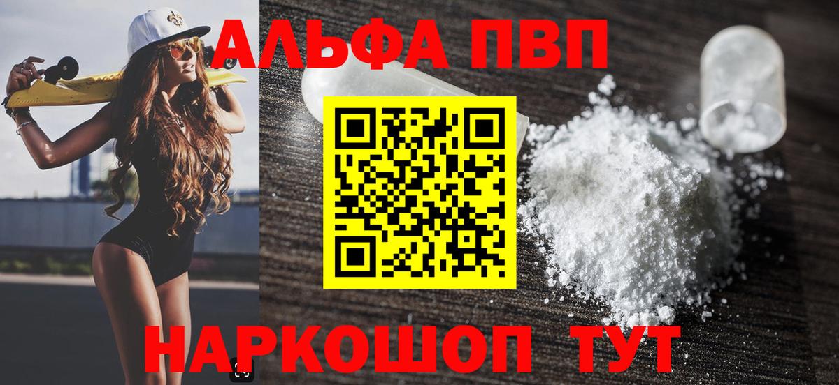 А ПВП Соль  Альфа ПВП кристаллы  Вход с VPN  Самара 