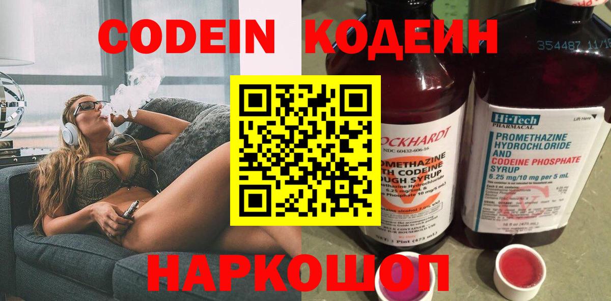 Самара  Кодеин Purple Drank  Вход с VPN 