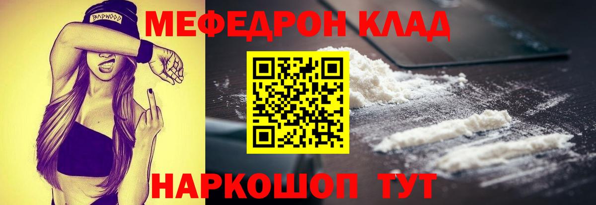 МЕФ кристаллы Самара